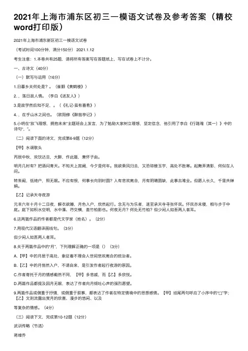 2021年上海市浦东区初三一模语文试卷及参考答案（精校word打印版）