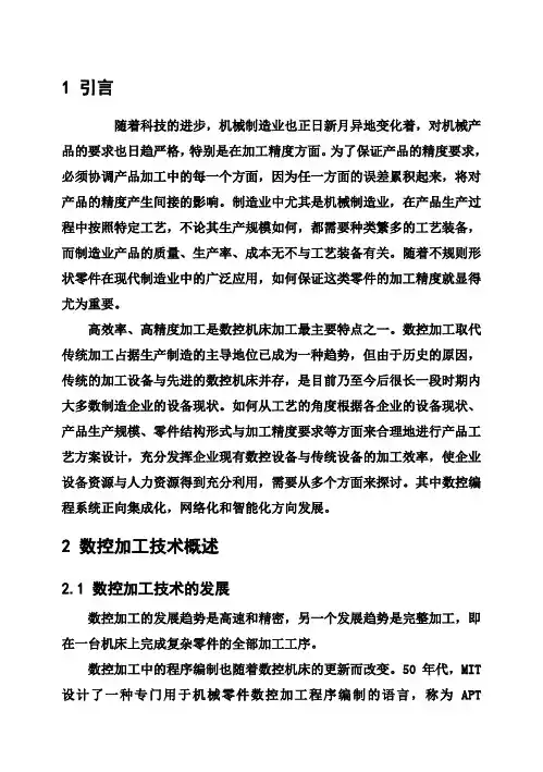 (完整版)毕业设计说明书正文