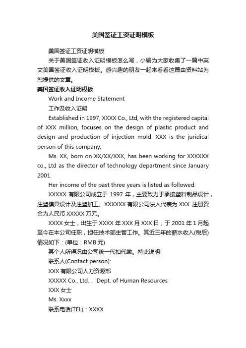 美国签证工资证明模板