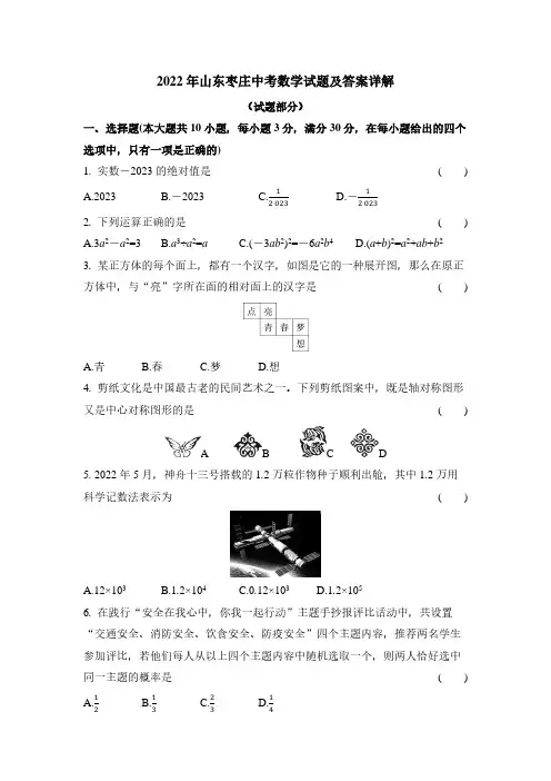 2022年山东枣庄中考数学试题及答案详解