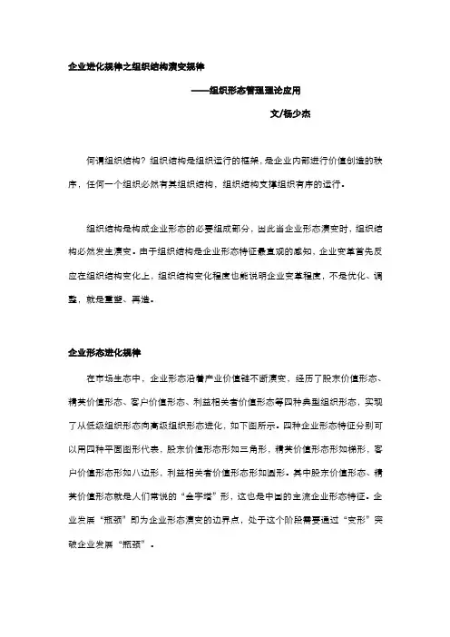 [整理]企业进化规律之组织结构演变规律（杨少杰）