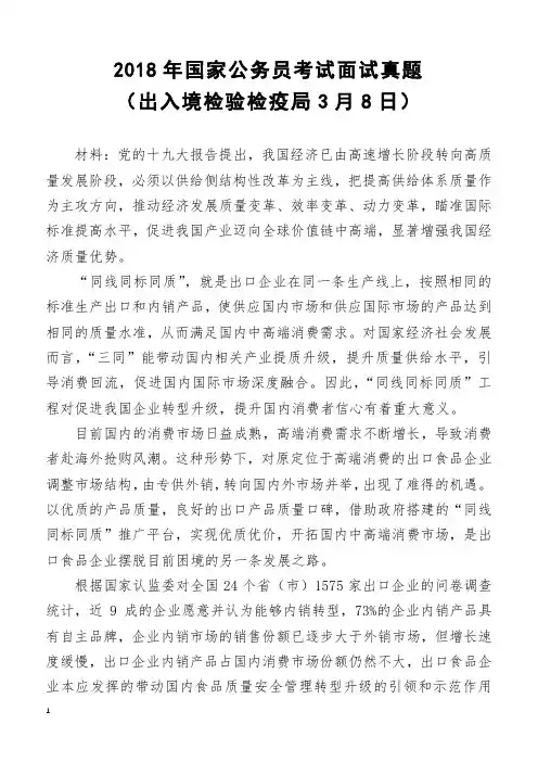 2018年国家公务员考试面试真题(出入境检验检疫局3月8日)