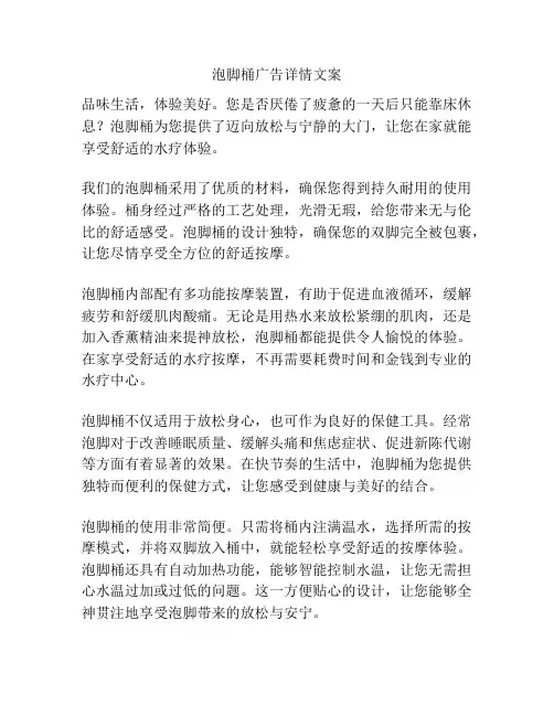 泡脚桶广告详情文案
