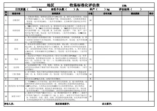标准化评估(修订版)