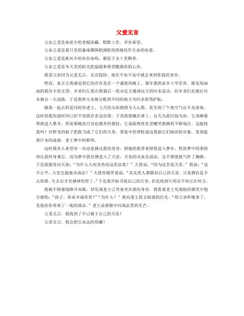 四年级语文上册 第二单元 8《地震中的父与子》主题阅读 父爱无言素材 冀教版
