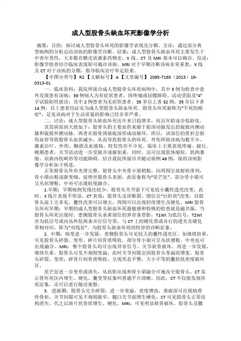 成人型股骨头缺血坏死影像学分析