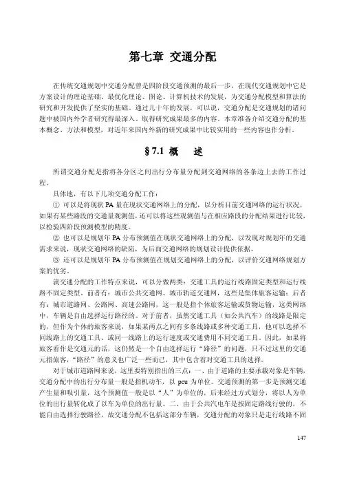 交通分配模型交通系统工程课件