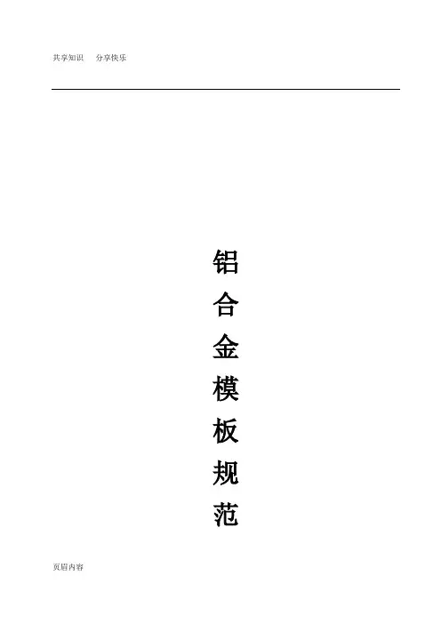 《铝合金模板》标准