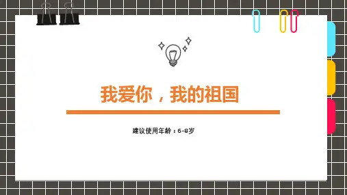 水彩笔画我爱我的祖国幼儿绘画美术PPT课件