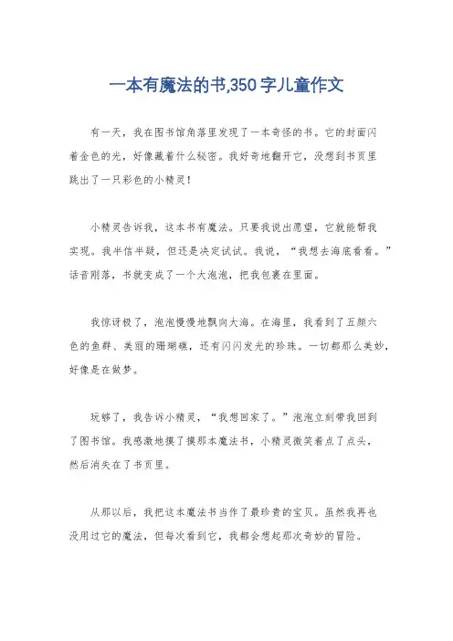 一本有魔法的书,350字儿童作文