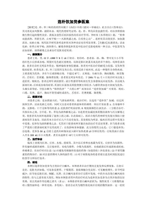 连朴饮加党参医案