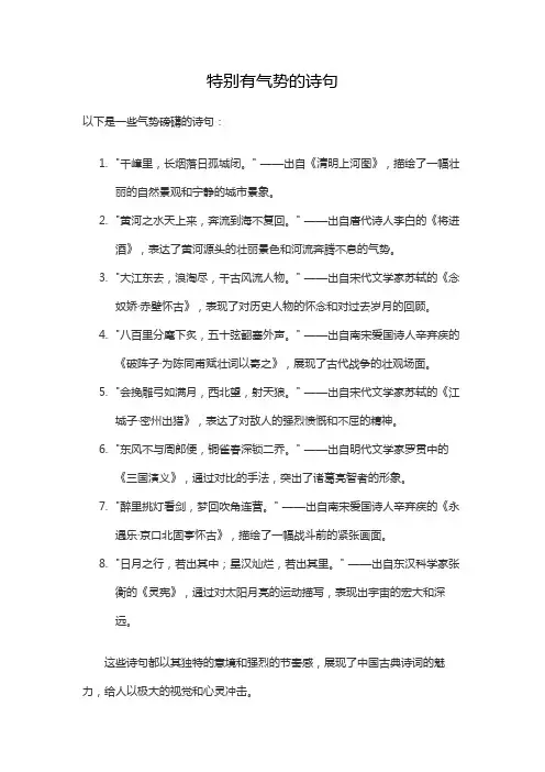 特别有气势的诗句