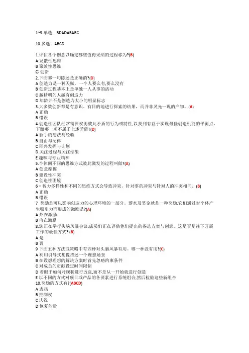 时代光华 创造力和创新管理 课后测试题及答案