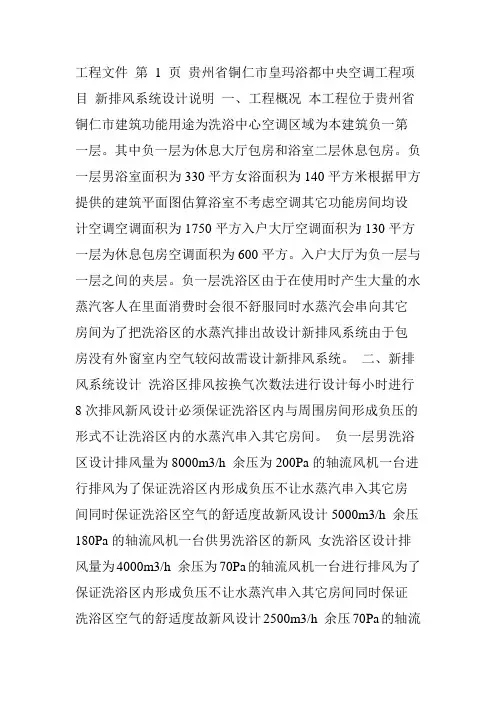 新排风系统设计说明书