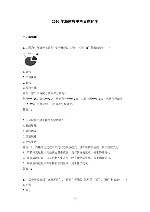 【精校】2016年海南省中考真题化学
