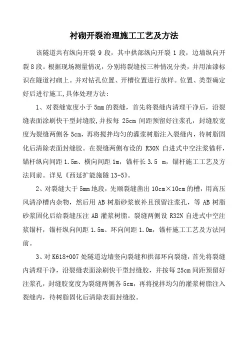 衬砌开裂治理施工工艺及方法
