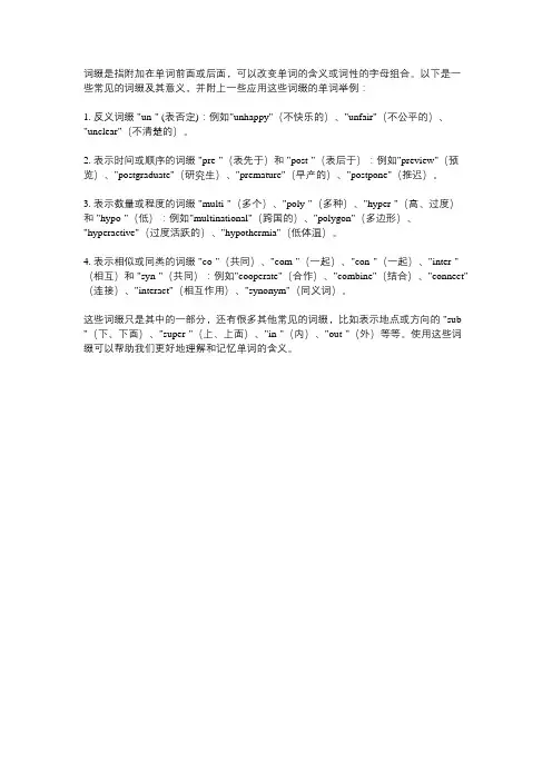 词缀法单词举例