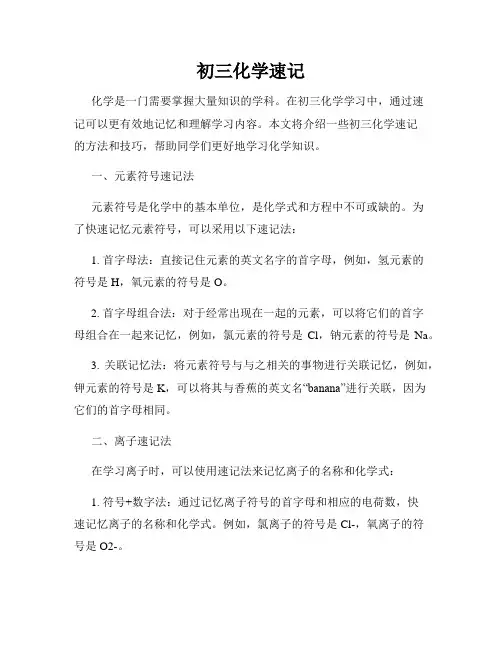 初三化学速记