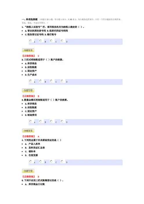 2014会计继续教育考试试题