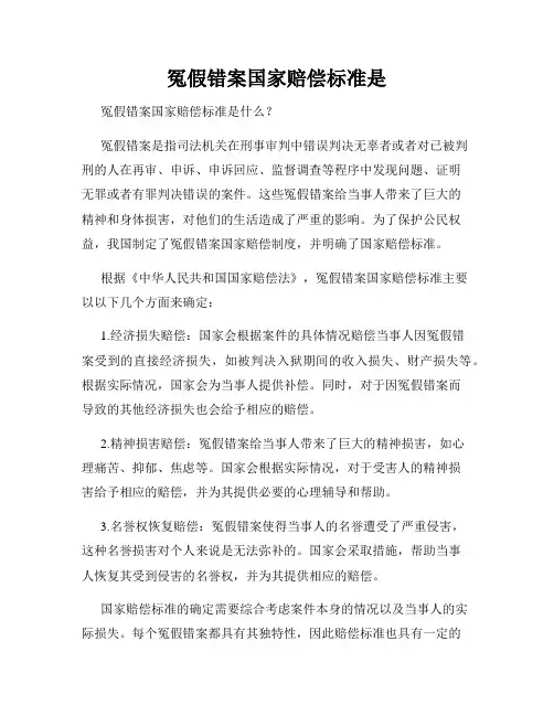 冤假错案国家赔偿标准是