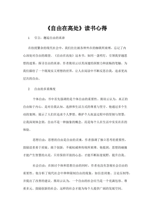 【读书心得】《自由在高处》读书心得