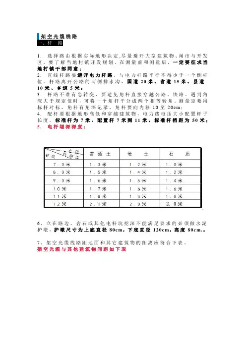 架空、地埋、管道光缆施工规范与标准