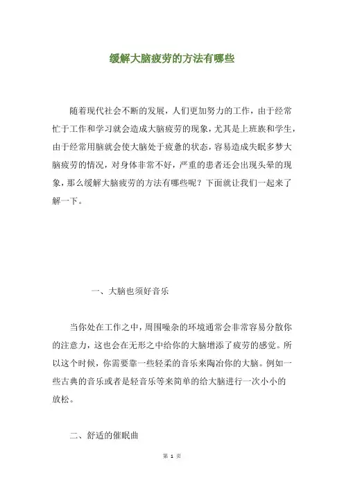 缓解大脑疲劳的方法有哪些