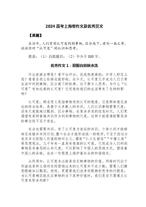 2024高考上海卷作文及优秀范文