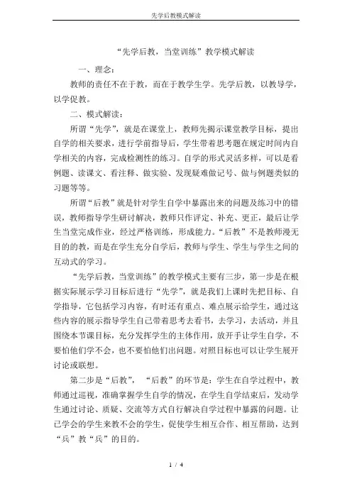 先学后教模式解读