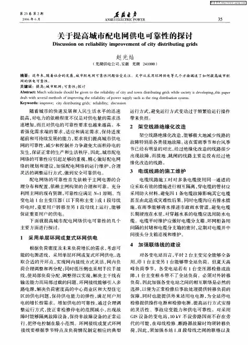 关于提高城市配电网供电可靠性的探讨
