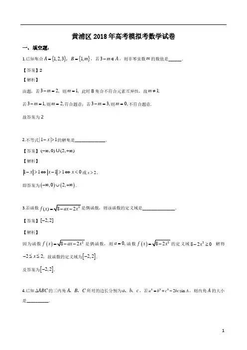 详解及答案：上海市黄浦区2018高三4月模拟(二模)数学试题(解析版)