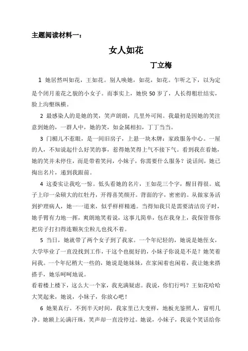(部编)初中语文人教2011课标版七年级下册主题阅读材料 两篇