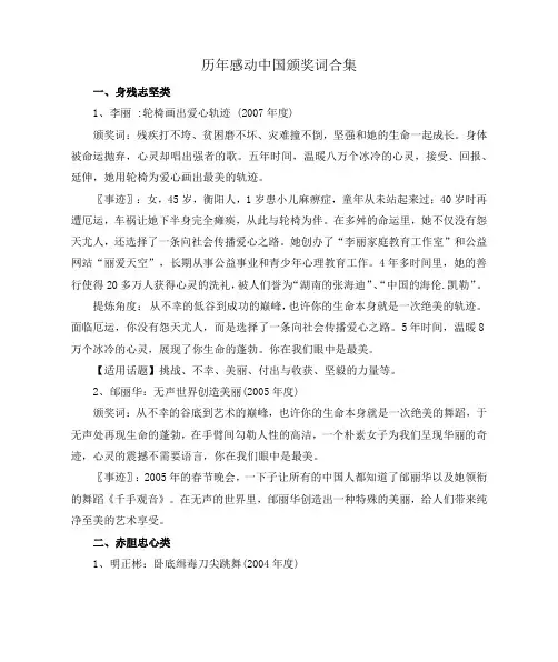 历年感动中国颁奖词合集
