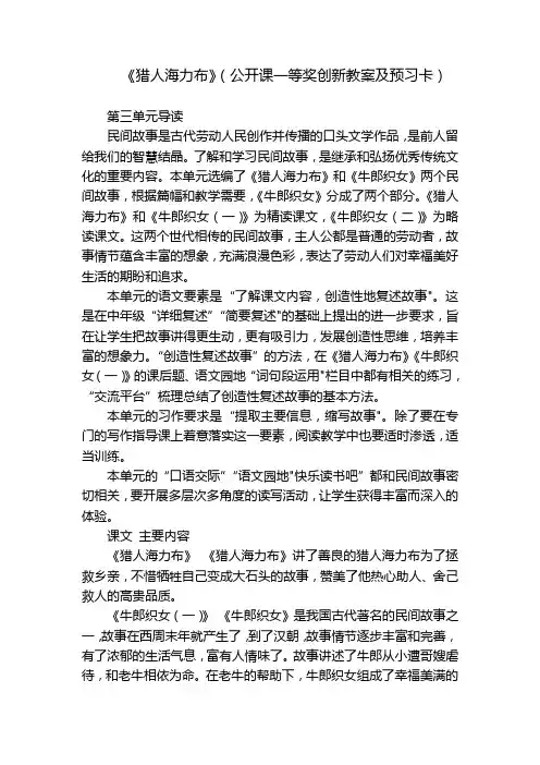 《猎人海力布》(公开课一等奖创新教案及预习卡)