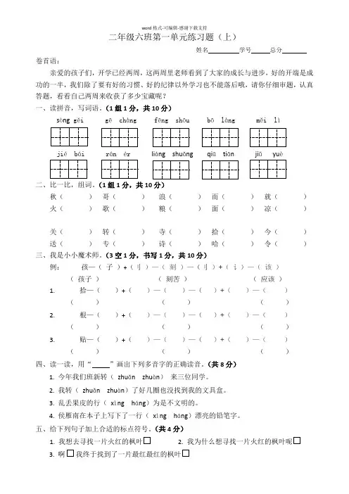 北师大版二年级语文上册第一单元练习题