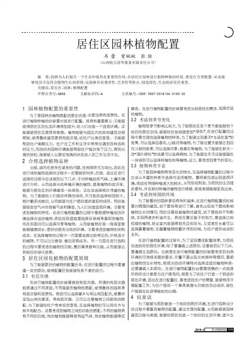 居住区园林植物配置