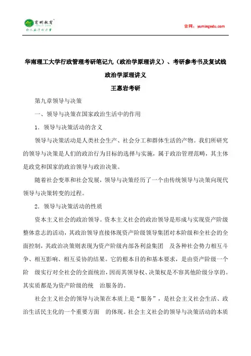 华南理工大学行政管理考研笔记九(政治学原理讲义)、考研参考书及复试线