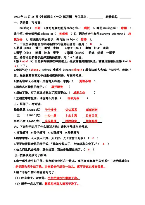 《牛郎织女(一)》练习题(答案)
