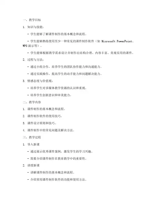 课件制作教学设计方案