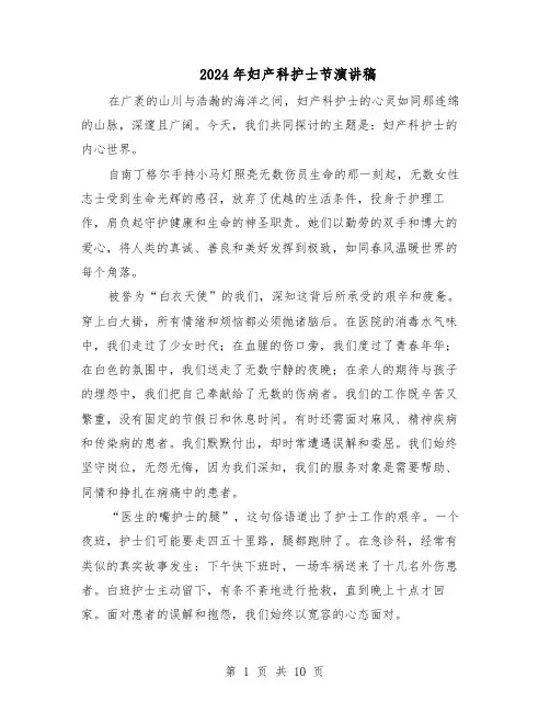 2024年妇产科护士节演讲稿（6篇）