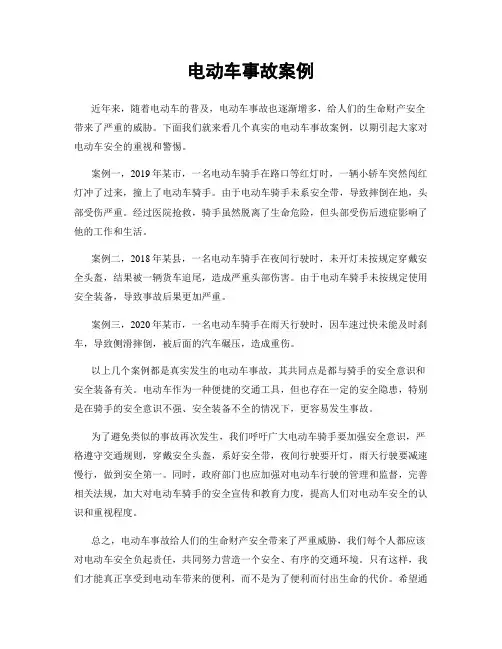 电动车事故案例