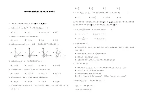 重庆辅仁中学2020-2021学年上学期高三9月月考数学试卷 (1)
