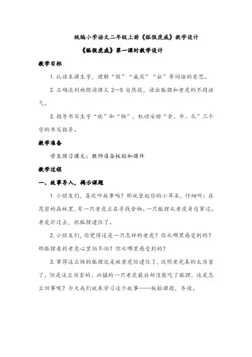 统编小学语文二年级上册《狐假虎威》教学设计