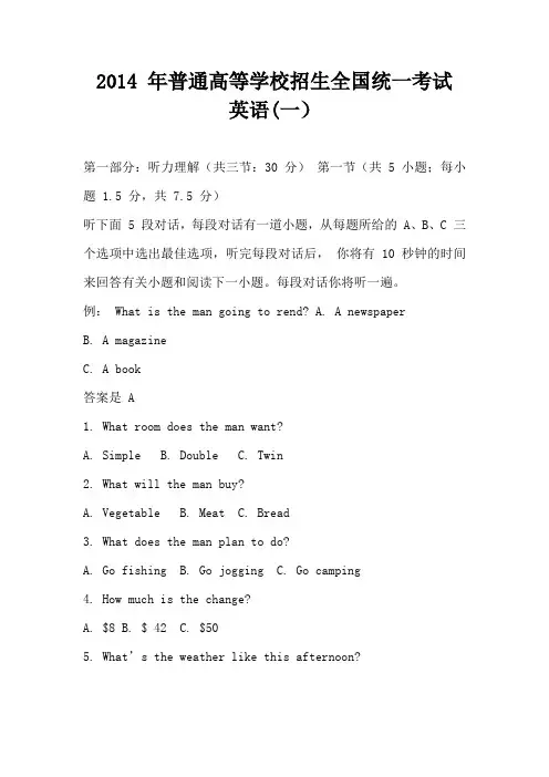 2014年英语高考试卷(4套真题经典版)