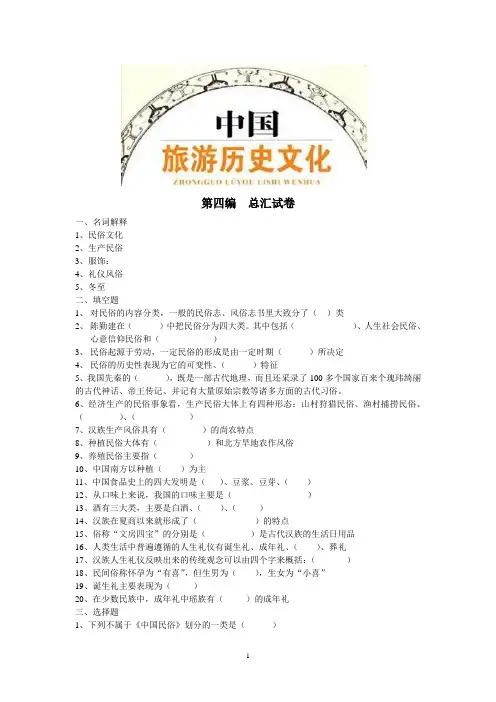 《中国旅游文化》期末复习试题6含答案