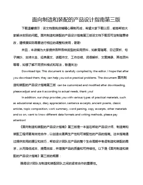 面向制造和装配的产品设计指南第三版