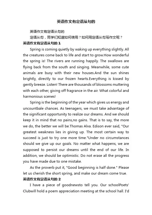 英语作文有定语从句的