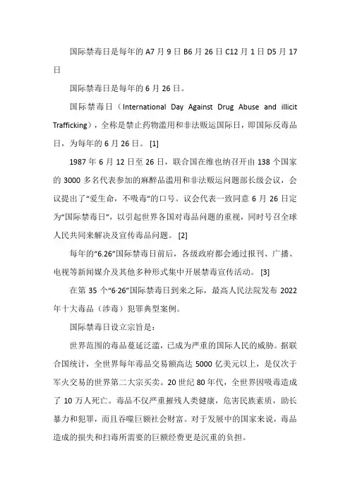 国际禁毒日是每年的A7月9日B6月26日C12月1日D5月17日