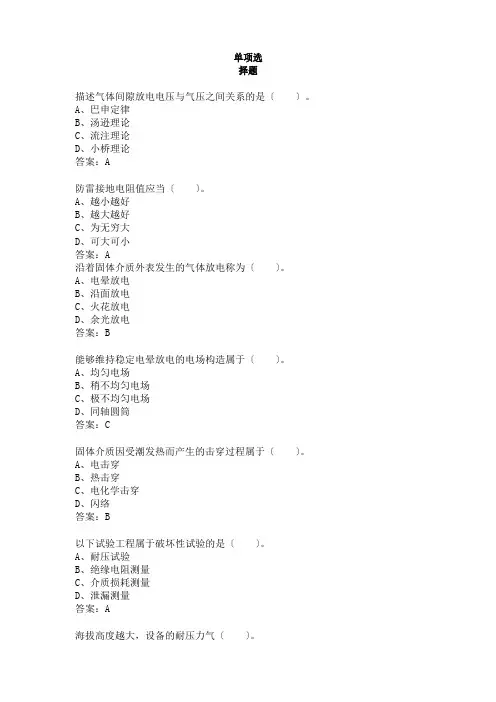 高电压技术试题(选择+填空)