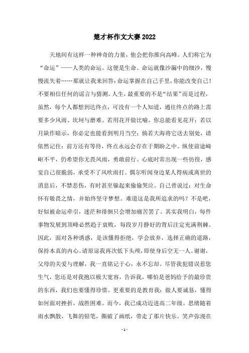 楚才杯作文大赛2022